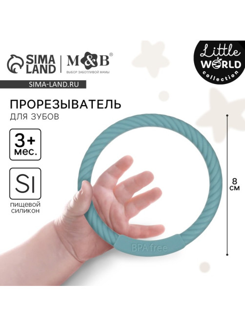 Прорезыватель силиконовый M&B «Браслетик», от 3 мес., синий