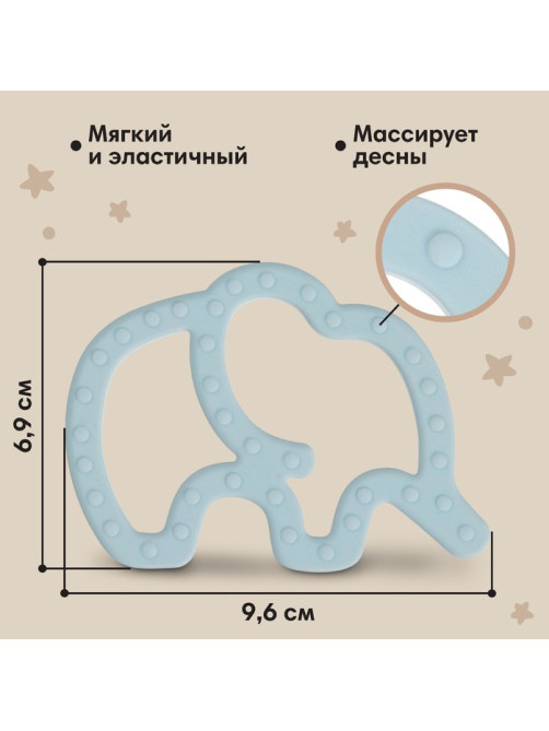 Прорезыватель силиконовый M&B «Слоник», голубой