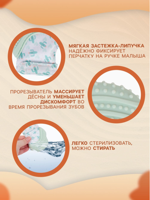 Прорезыватель на ручку для зубов «Кактусы», светло-зеленый