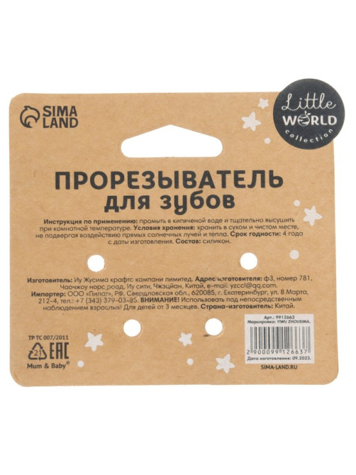 Прорезыватель силиконовый M&B «Лапка»