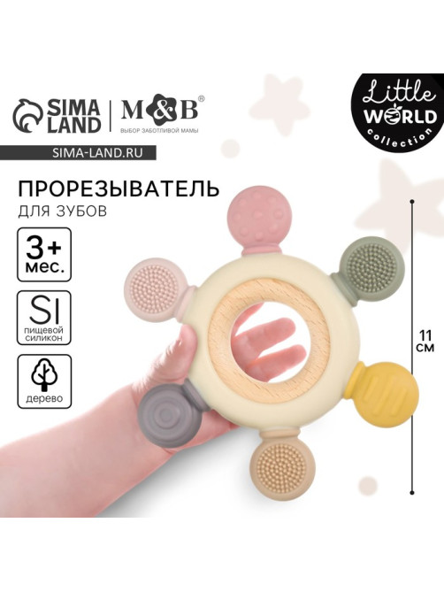 Прорезыватель силиконовый M&B «Массажер», от 3 мес., розовый/бежевый