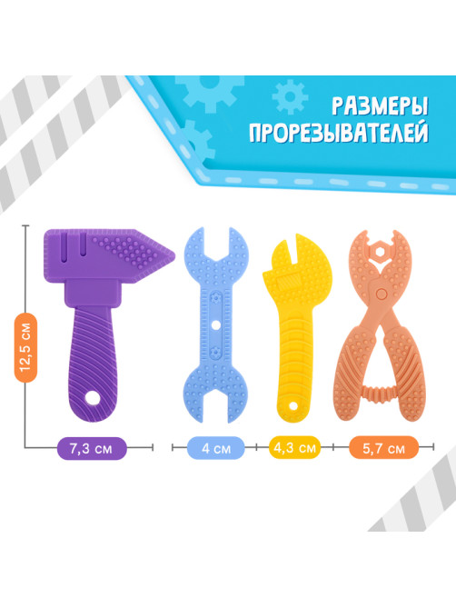 Прорезыватели для зубов Крошка Я «Мои первые инструменты», пищевой силикон, в контейнере, набор 4 шт., МИКС