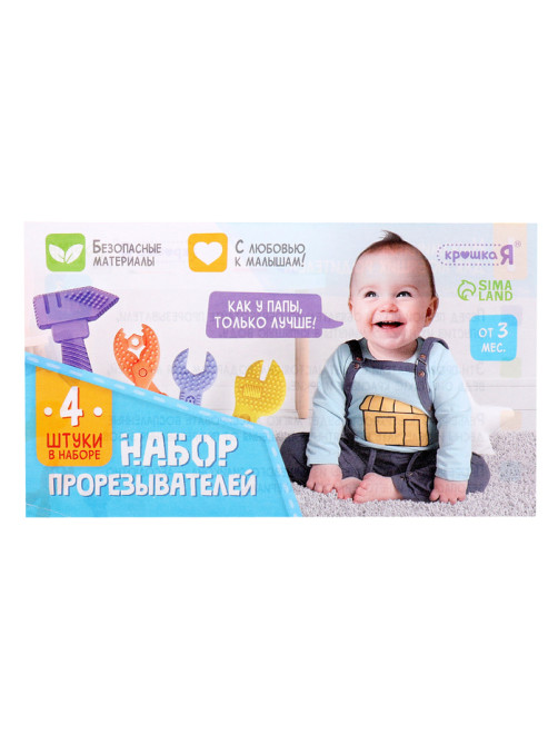 Прорезыватели для зубов Крошка Я «Мои первые инструменты», пищевой силикон, в контейнере, набор 4 шт., МИКС
