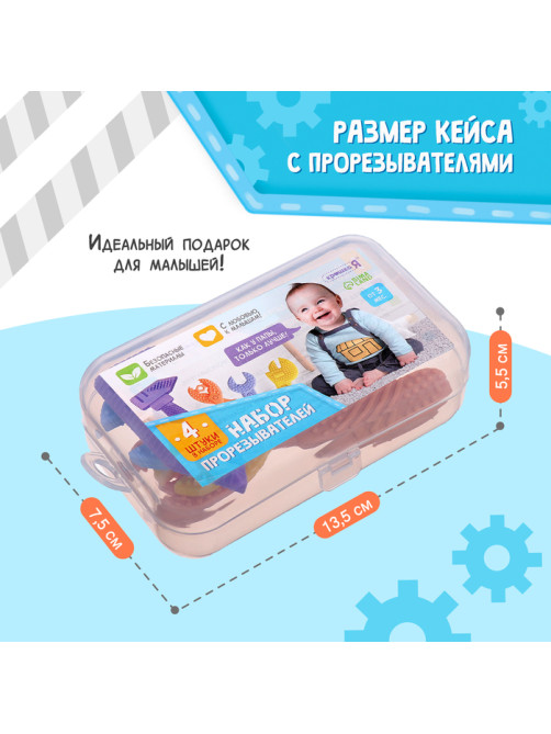 Прорезыватели для зубов Крошка Я «Мои первые инструменты», пищевой силикон, в контейнере, набор 4 шт., МИКС