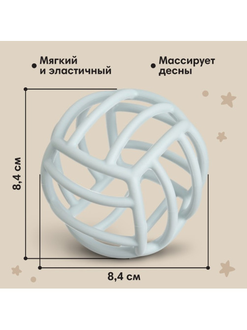 Прорезыватель силиконовый M&B «Шар», от 3 мес., серый
