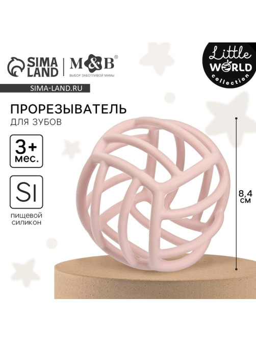Прорезыватель силиконовый M&B «Куб», от 3 мес., розовый