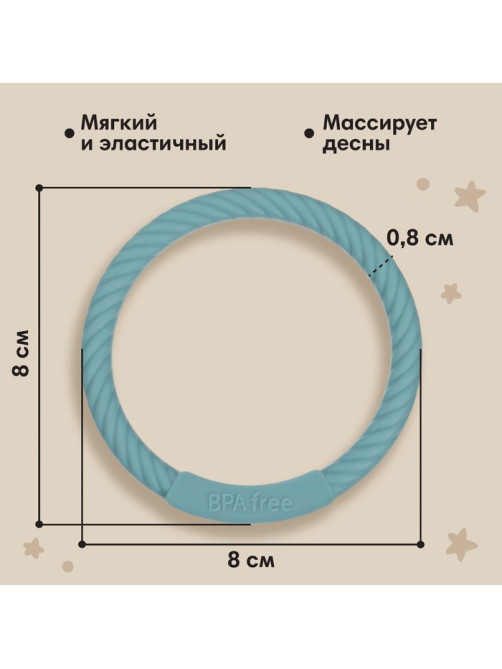 Прорезыватель силиконовый M&B «Браслетик», от 3 мес., синий