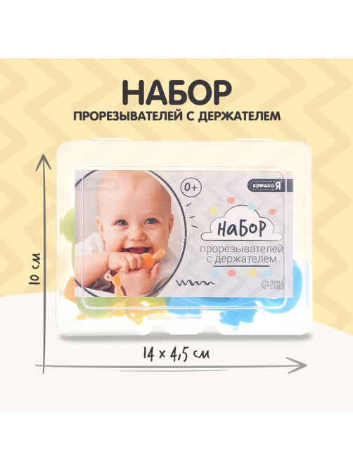 Прорезыватели для зубов Крошка Я «Зверята», с держателем, пластиковая цепочка, в контейнере, набор 3 шт.