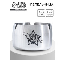 Пепельница для дома «Лучший во всем» для сигарет и стиков, 8×5 см