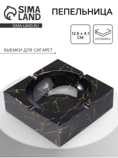 Пепельница для дома «Мрамор», для сигарет и стиков, 12.6×4.1 см, керамика