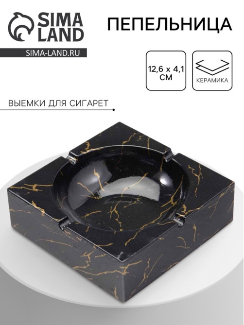 Пепельница для дома «Мрамор», для сигарет и стиков, 12.6×4.1 см, керамика