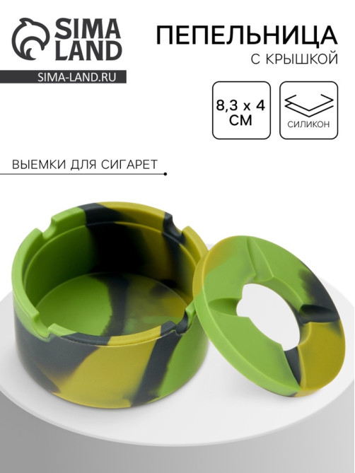 Пепельница силиконовая, с крышкой, круглая, 8.3×4 см, хаки