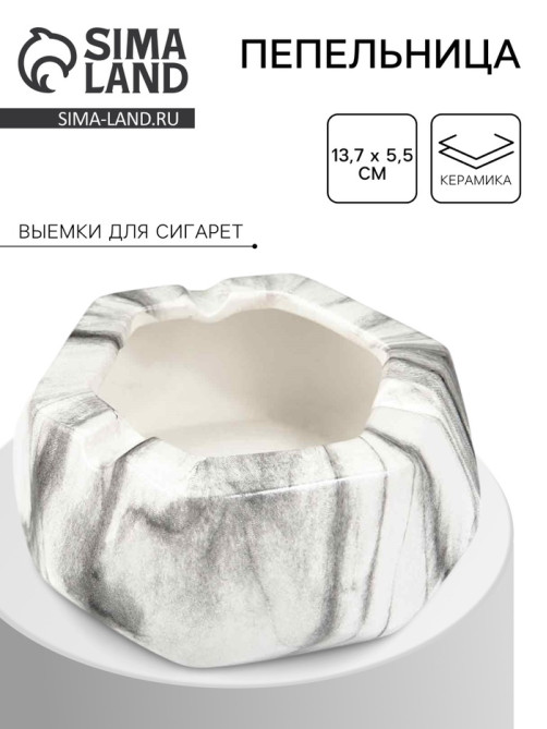 Пепельница для дома «Мрамор», для сигарет и стиков, 13.7×5.5 см, керамика