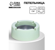 Пепельница для дома, для сигарет и стиков. d=9 см, h=3.5 см, зеленая