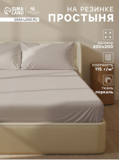 Простыня на резинке евро SL Home, 200×200+30 см, перкаль, молочная