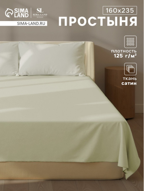Простыня 1.5-спальная SL Home Herb, 160×235 см, сатин 300ТС, хлопок 100%