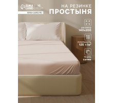 Простыня на резинке 1.5-спальная SL Home Nude, 140×200+30 см, сатин