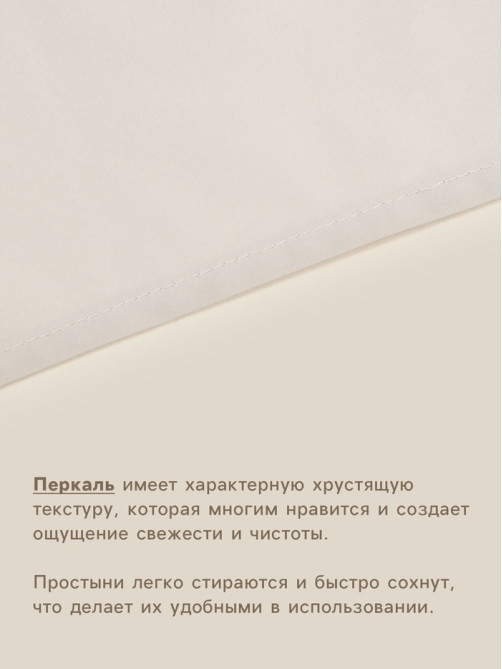 Простыня на резинке евро SL Home, 200×200+30 см, перкаль, молочная