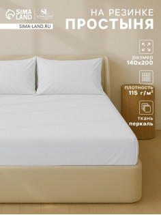 Простыня на резинке 1.5-спальная SL Home, 140×200+30 см, перкаль, серая