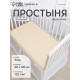 Простыня на резинке ясельная «Крошка Я», 60×120+20 см, бязь, молочная