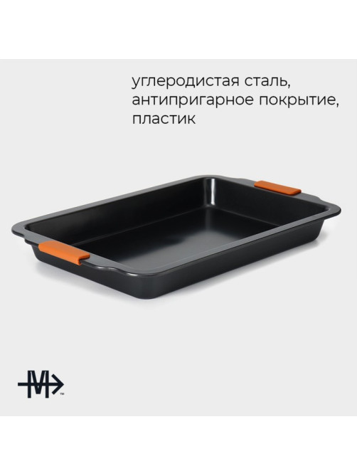 Противень для выпечки Magistro French Bakery, 47×30×5 см, антипригарное покрытие, чёрный