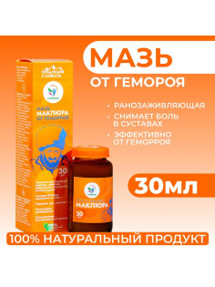 Мазь от геморроя ранозаживляющая Vitamuno «Маклюра», 30 мл
