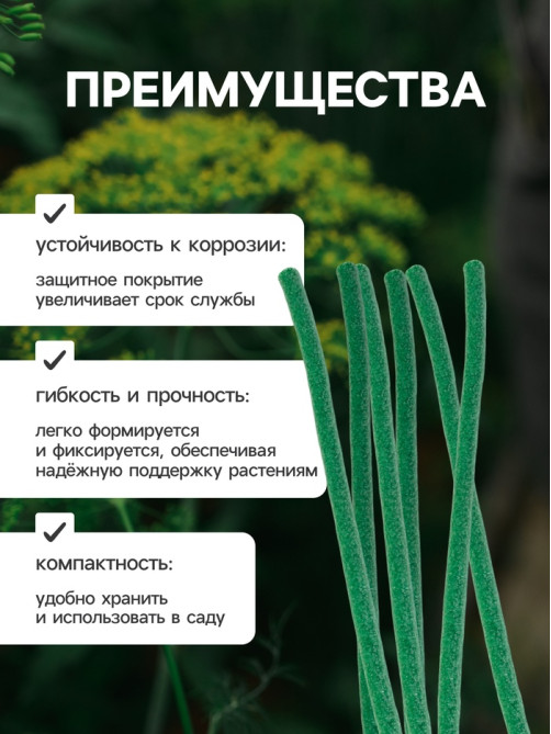 Проволока для подвязки, L=25 см, d=10 мм, набор 10 шт., Greengo