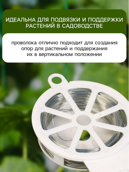 Проволока подвязочная 50 м, толщина 0.7 мм, металл (цинк), Greengo