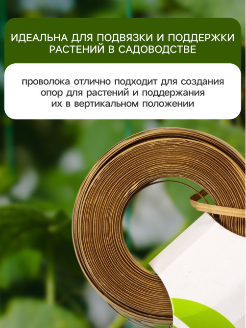 Проволока для подвязки растений, 50 м, металл, биоразлагаемая оболочка, Greengo