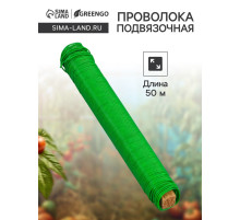 Проволока для подвязки растений, 50 м, металл, зелёная, Greengo