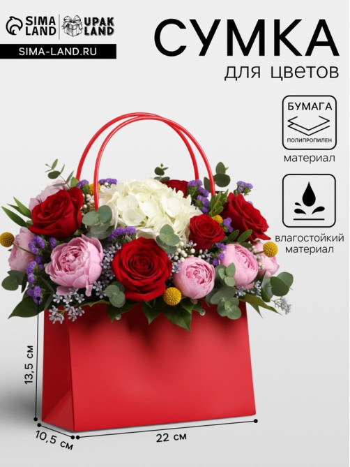 Сумка переноска для цветов, влагостойкая, красная, 22×10.5×13.5 см