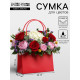 Сумка переноска для цветов, влагостойкая, красная, 22×10.5×13.5 см