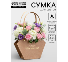 Сумка для цветов тиснение крафт, «Самой прекрасной», влагостойкая, 23×15×9 см