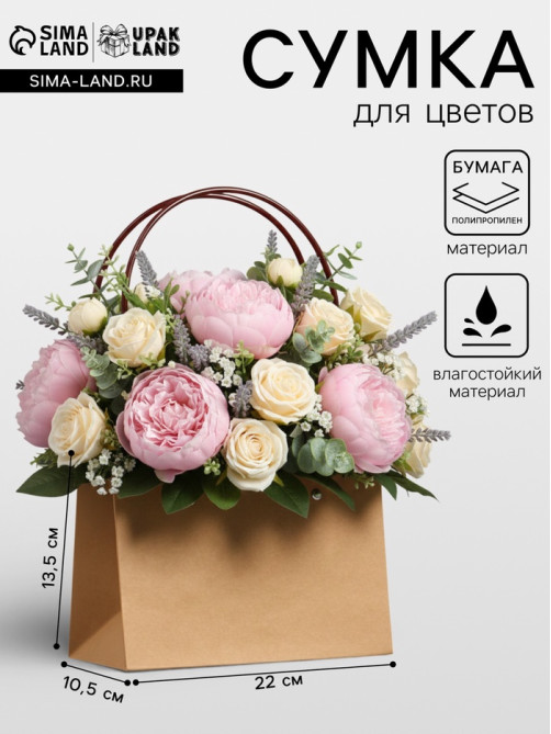 Сумка переноска для цветов, влагостойкая, крафт, 22×10.5×13.5 см