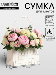 Сумка переноска для цветов, влагостойкая, белая, с тиснением, 22×10.5×13.5±5% см