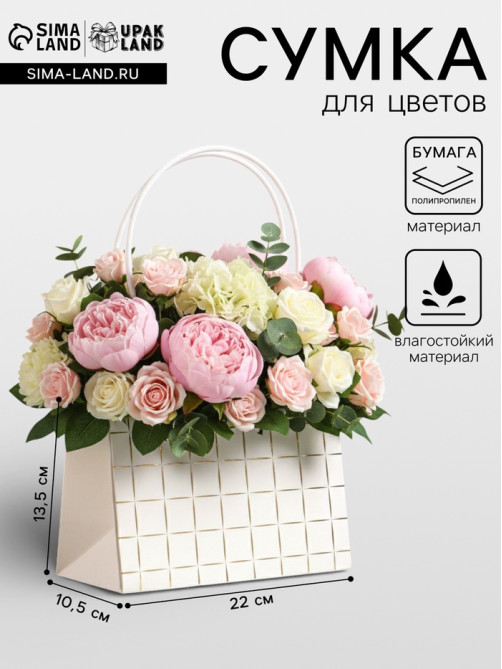 Сумка переноска для цветов, влагостойкая, белая, с тиснением, 22×10.5×13.5±5% см
