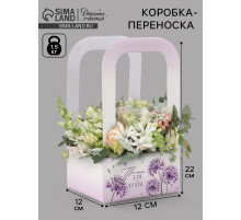 Коробка - переноска для цветов «Только для тебя», 12×12×22 см