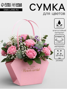 Сумка для цветов тиснение розовая, «Самой прекрасной», влагостойкая, 23×15×9 см