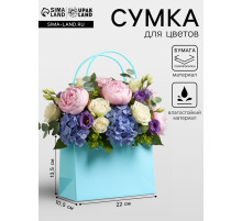 Сумка переноска для цветов, влагостойкая, тиффани, 22×10.5×13.5 см