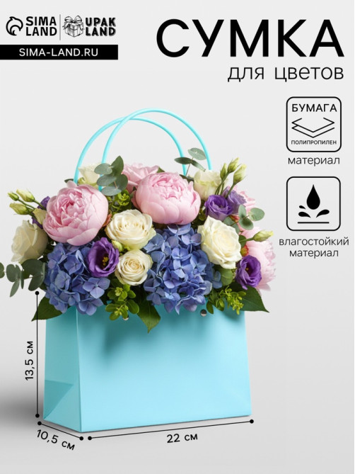 Сумка переноска для цветов, влагостойкая, тиффани, 22×10.5×13.5 см