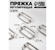 Пряжка регулирующая, вн. ширина=32 мм, s=3 мм, 5 шт., цвет серебряный