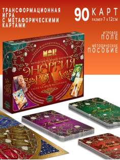 Трансформационная игра «Энергия рода», 90 карт, 16+