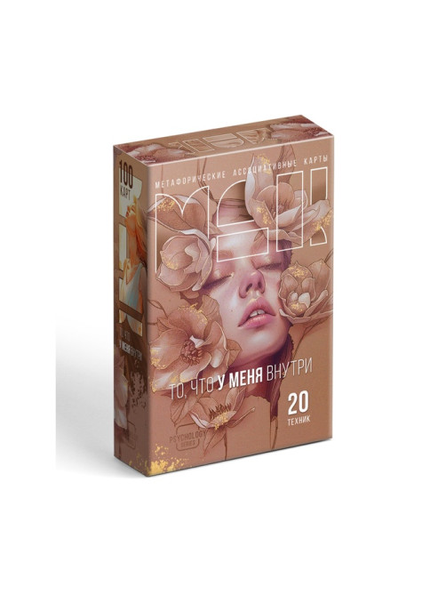 Метафорические ассоциативные карты «То, что у меня внутри», 100 карт, 16+