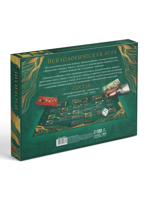 Психологическая игра «Изобилие», 60 карт (7×12 см), игровое поле, кубик, 16+