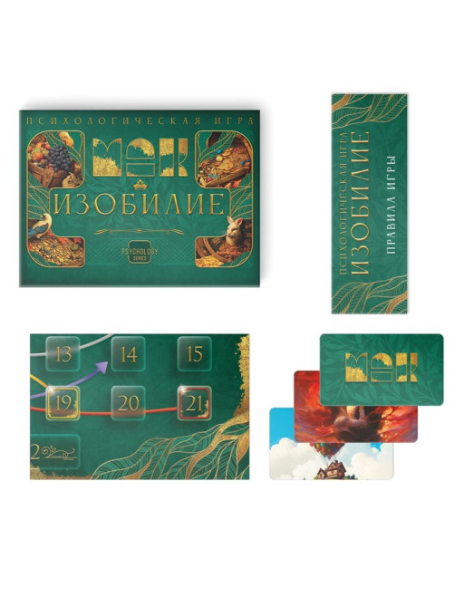 Психологическая игра «Изобилие», 60 карт (7×12 см), игровое поле, кубик, 16+