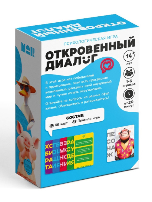 Игра психологическая «Откровенный диалог», 66 карт, 14+