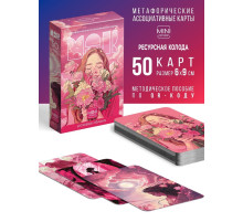Метафорические ассоциативные карты «Розовые облака», 50 карт, 16+