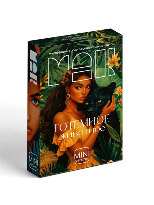 Метафорические ассоциативные карты «Тотемное животное», 50 карт, мини, 16+