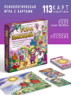 Настольная игра «Гора эмоций», психологическая, 113 карт, поле, 14+