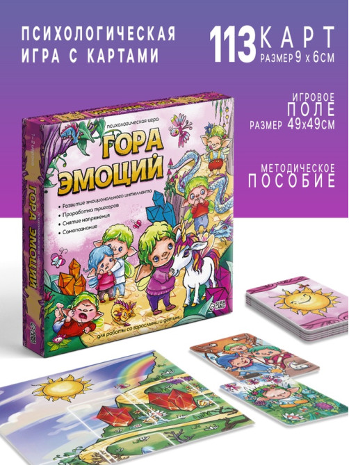 Настольная игра «Гора эмоций», психологическая, 113 карт, поле, 14+